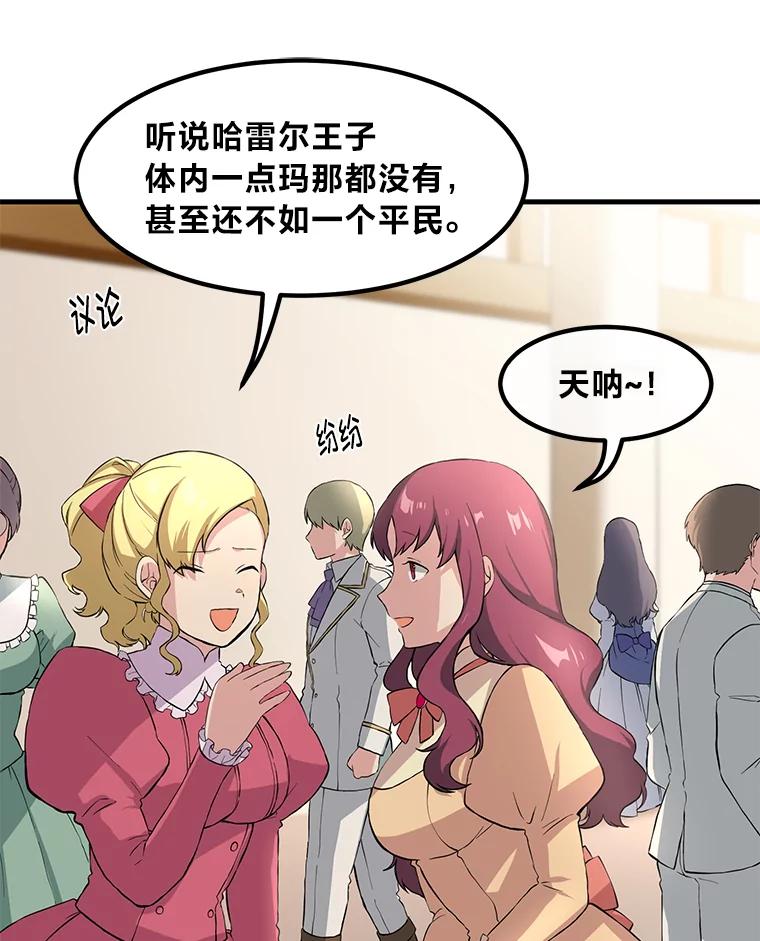 转生专家躺赢的方法 12.王子的废柴之旅 第79页