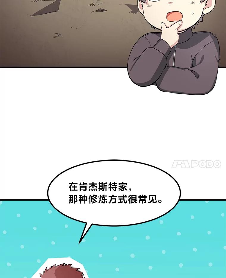 转生专家躺赢的方法 12.王子的废柴之旅 第58页
