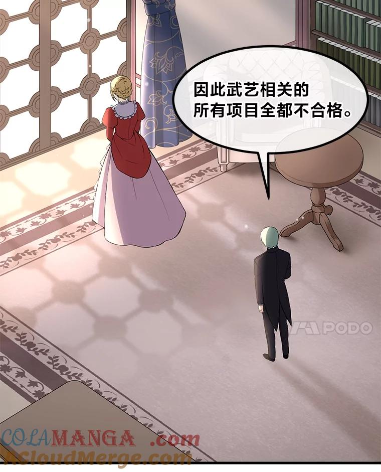 转生专家躺赢的方法 12.王子的废柴之旅 第81页