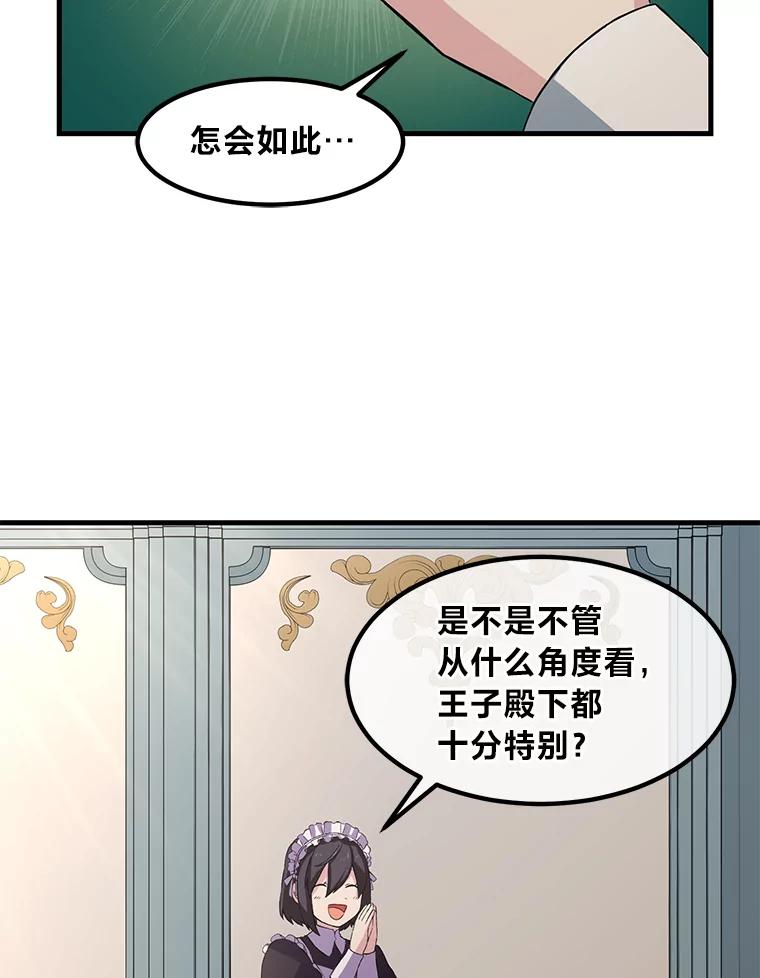 转生专家躺赢的方法 12.王子的废柴之旅 第15页