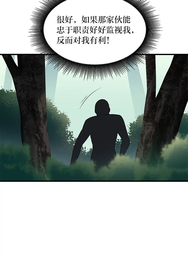 转生专家躺赢的方法 12.王子的废柴之旅 第76页