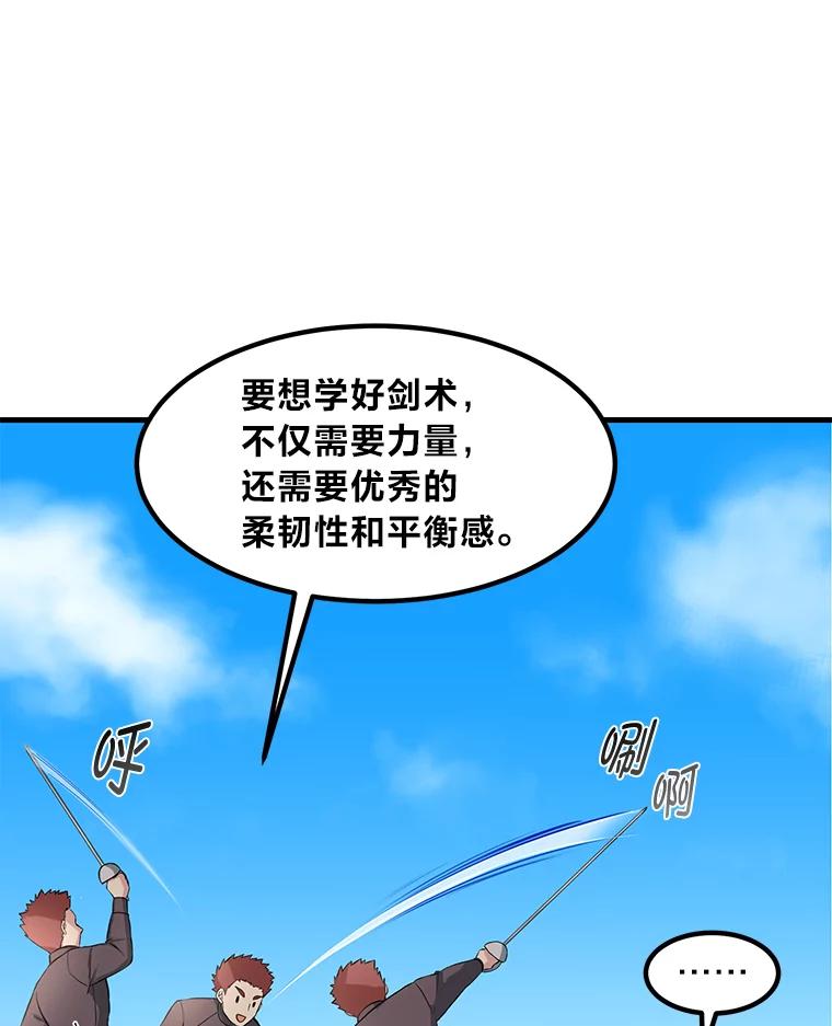 转生专家躺赢的方法 12.王子的废柴之旅 第60页