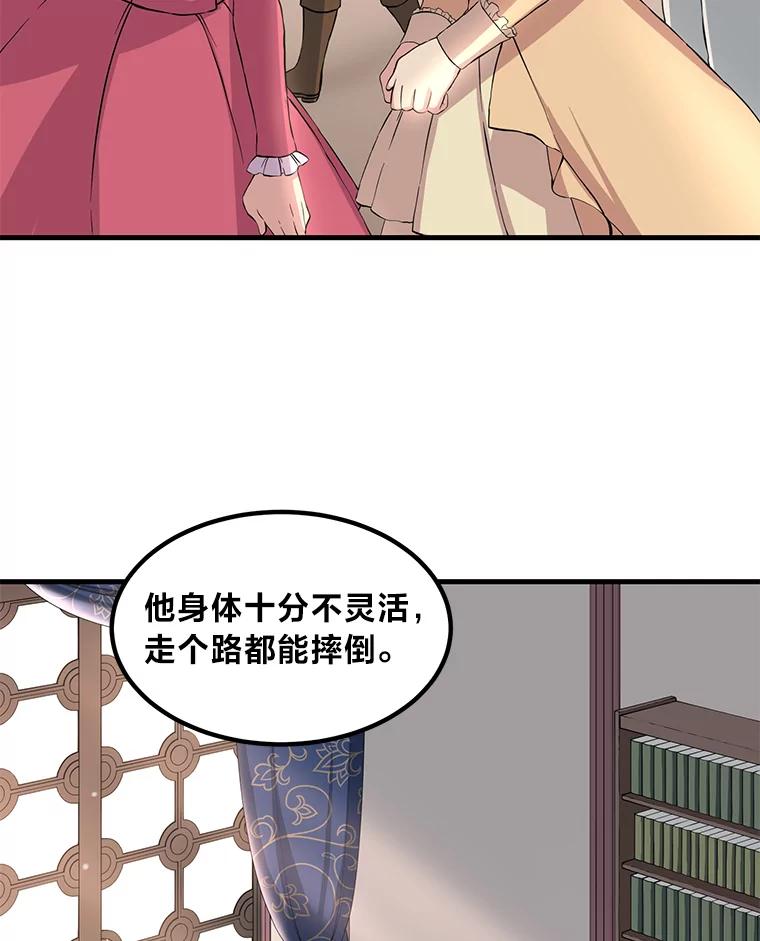 转生专家躺赢的方法 12.王子的废柴之旅 第80页