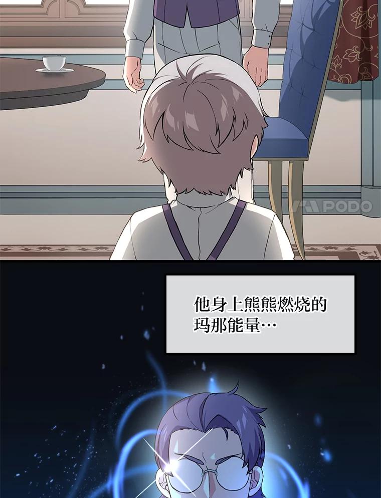 转生专家躺赢的方法 12.王子的废柴之旅 第11页