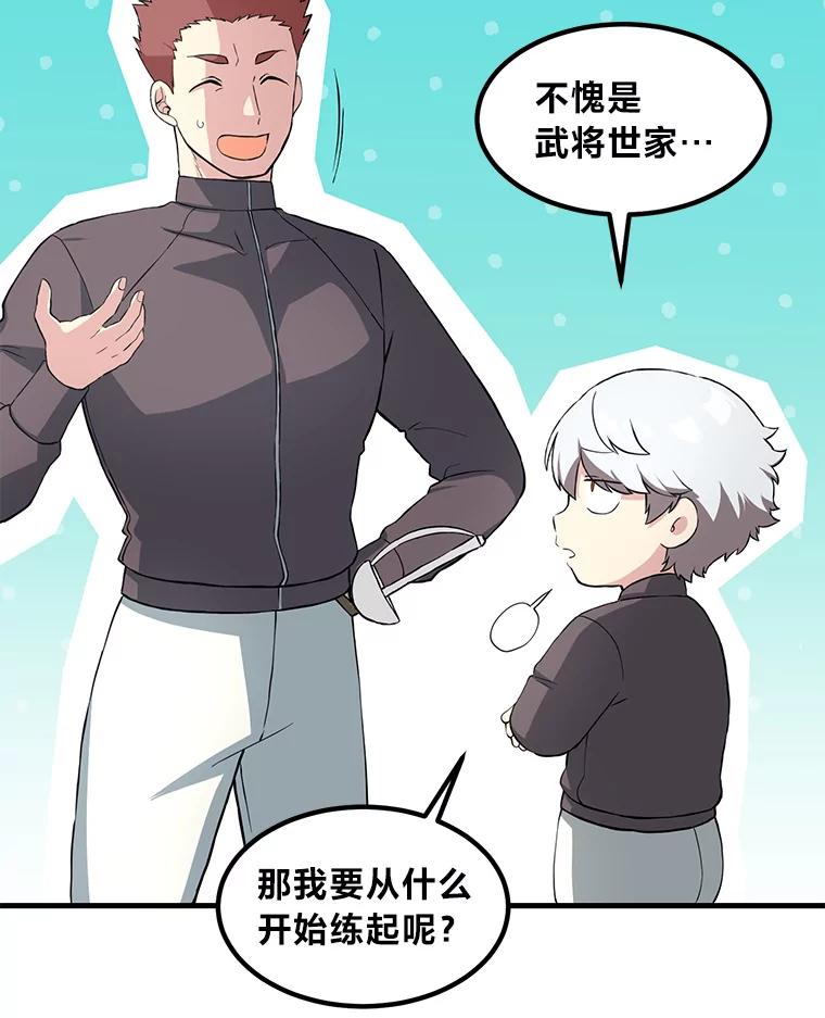 转生专家躺赢的方法 12.王子的废柴之旅 第59页