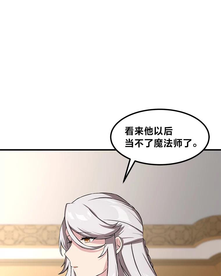 转生专家躺赢的方法 12.王子的废柴之旅 第35页