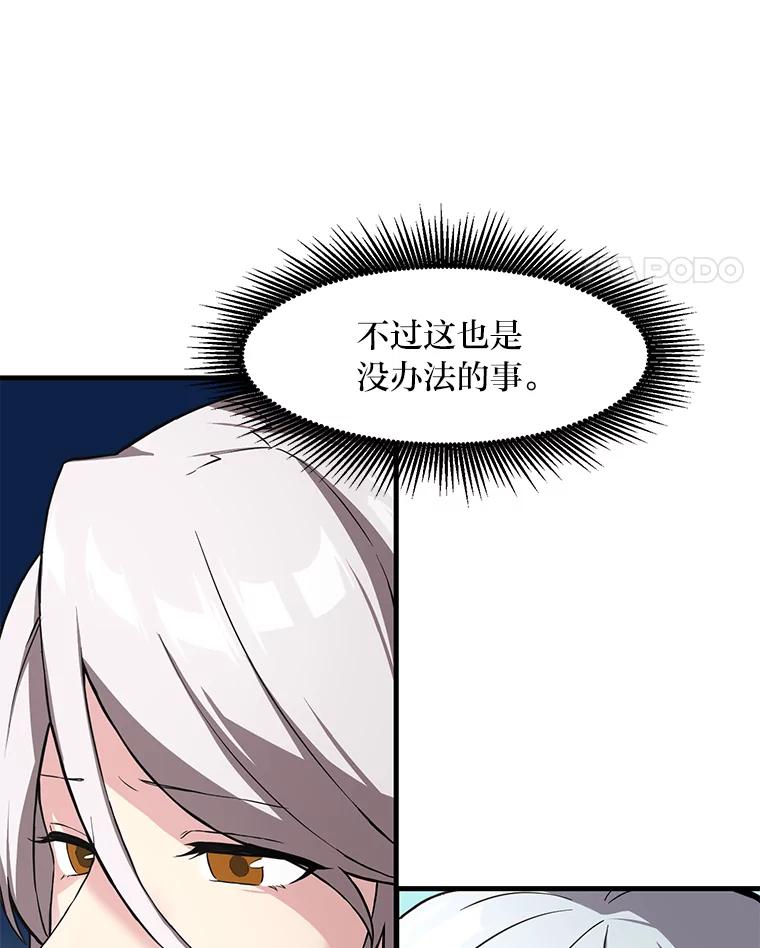 转生专家躺赢的方法 12.王子的废柴之旅 第38页