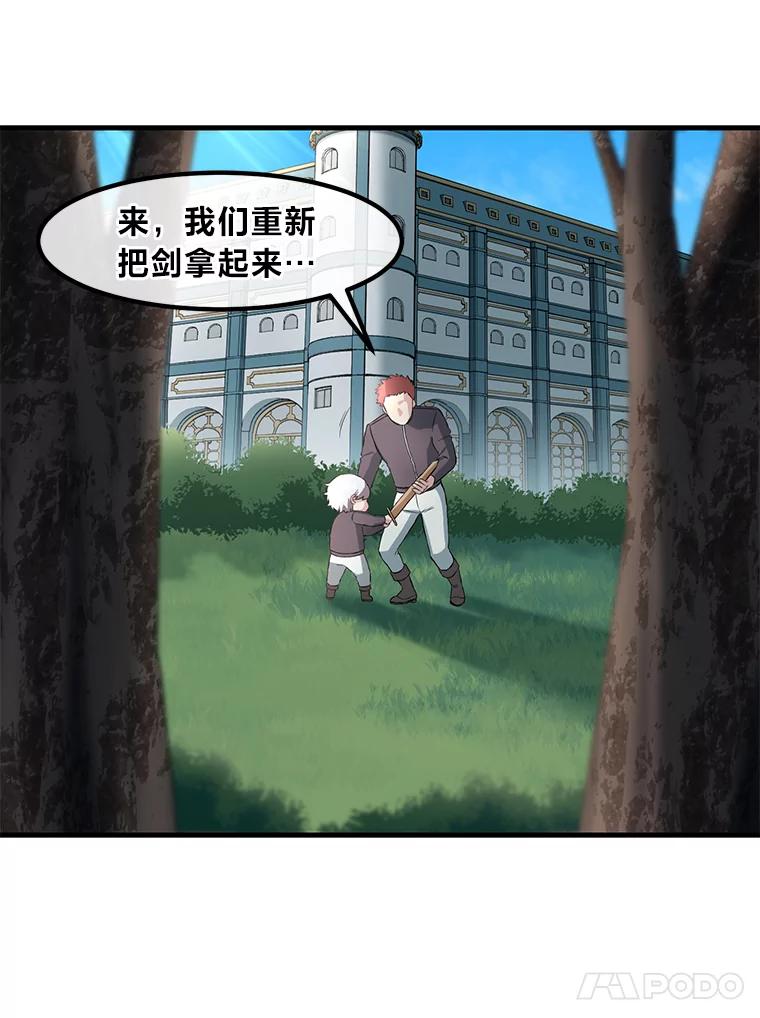 转生专家躺赢的方法 12.王子的废柴之旅 第74页