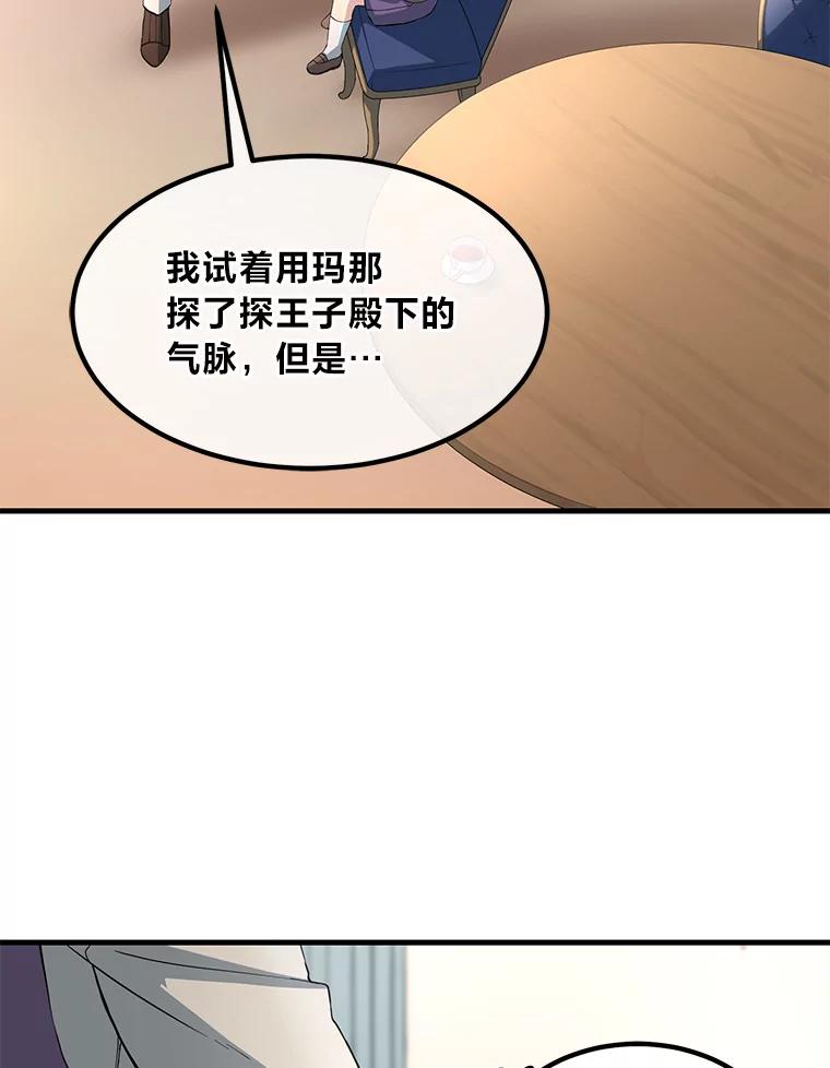 转生专家躺赢的方法 12.王子的废柴之旅 第20页