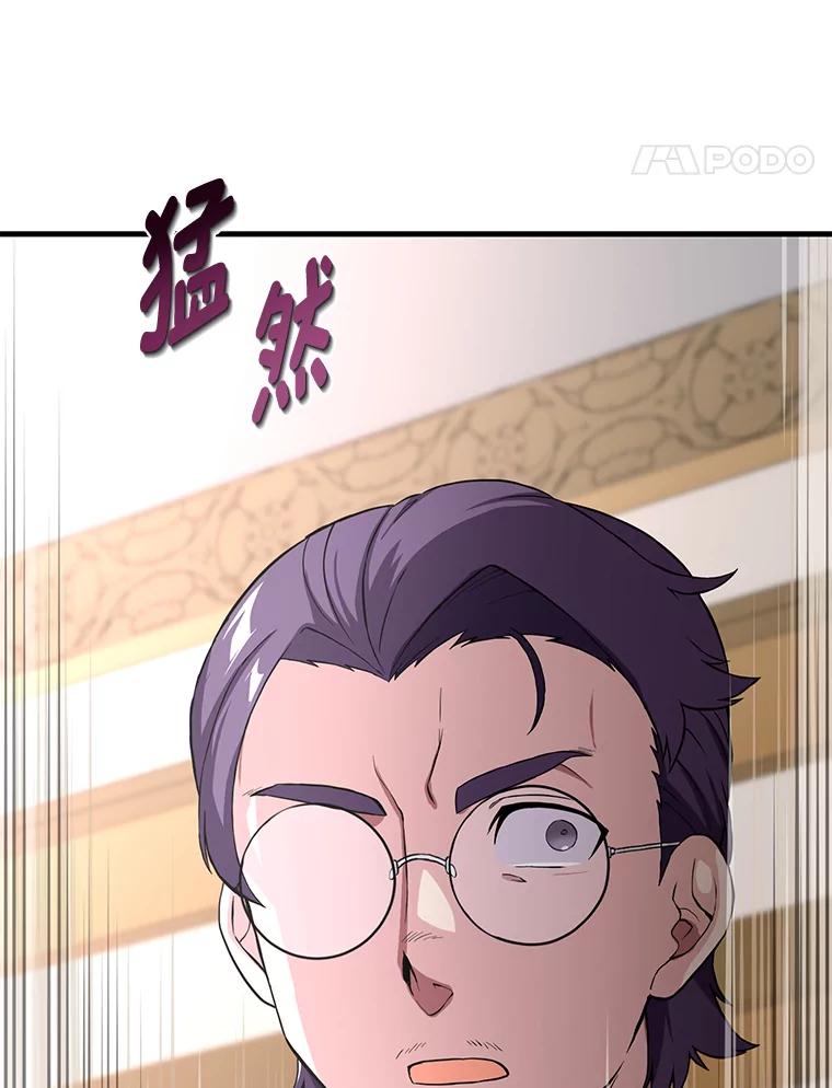 转生专家躺赢的方法 12.王子的废柴之旅 第8页