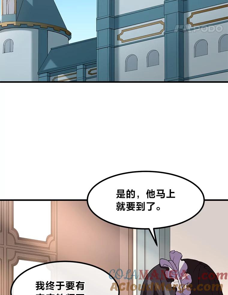 转生专家躺赢的方法 12.王子的废柴之旅 第85页