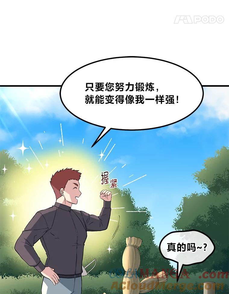 转生专家躺赢的方法 12.王子的废柴之旅 第45页