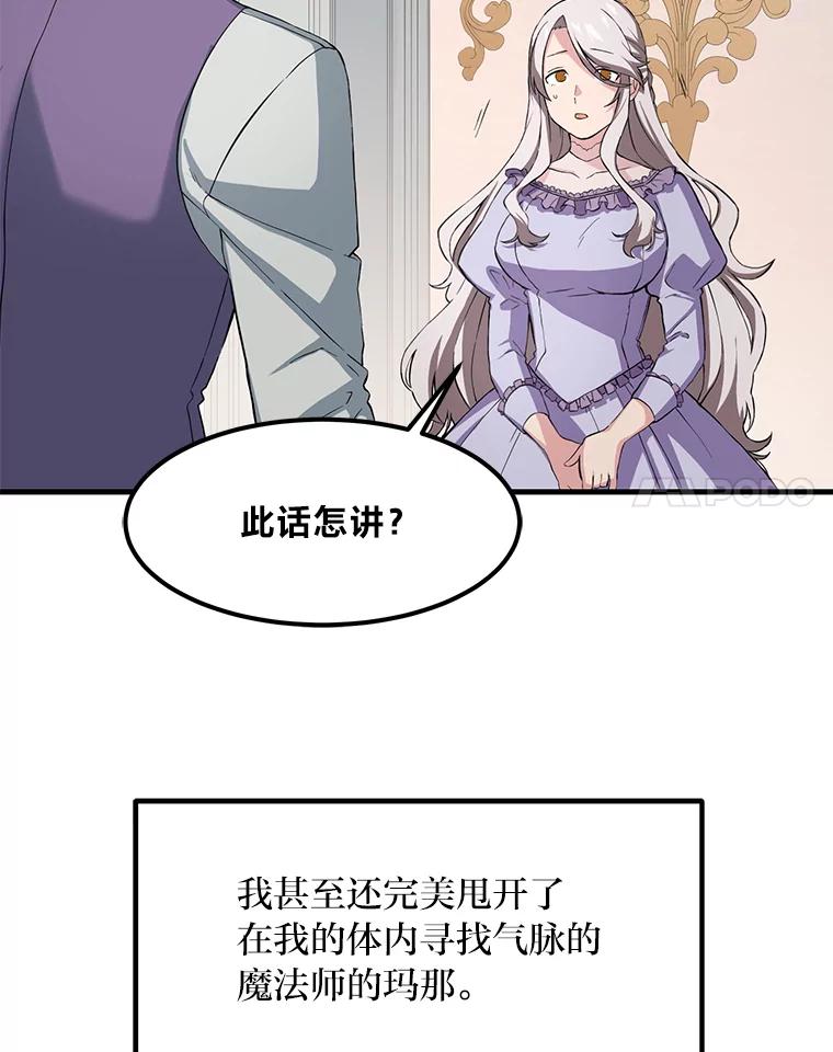 转生专家躺赢的方法 12.王子的废柴之旅 第31页