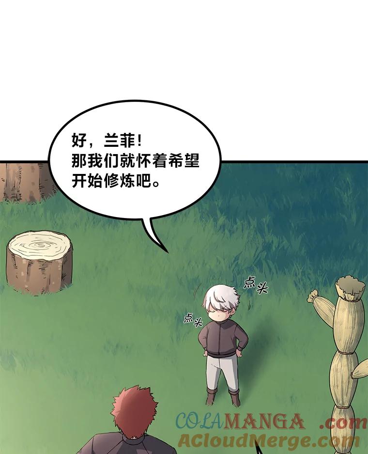 转生专家躺赢的方法 12.王子的废柴之旅 第53页