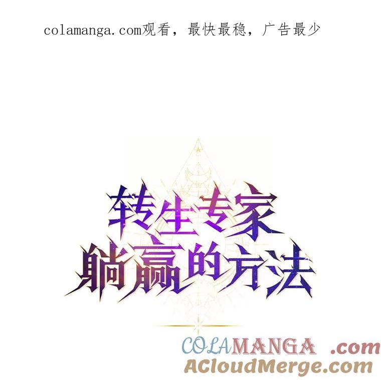 转生专家躺赢的方法 12.王子的废柴之旅 第1页