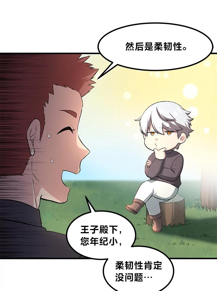 转生专家躺赢的方法 12.王子的废柴之旅 第66页