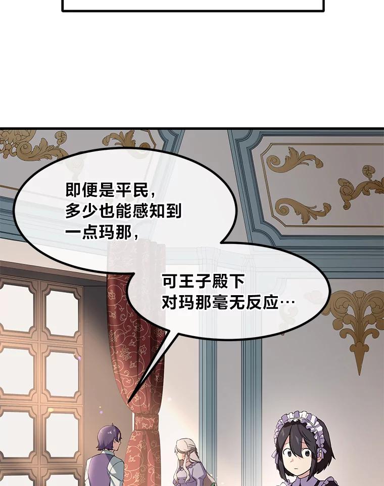 转生专家躺赢的方法 12.王子的废柴之旅 第32页
