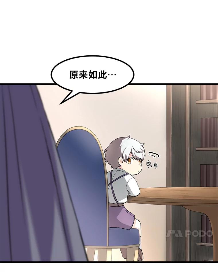转生专家躺赢的方法 12.王子的废柴之旅 第34页