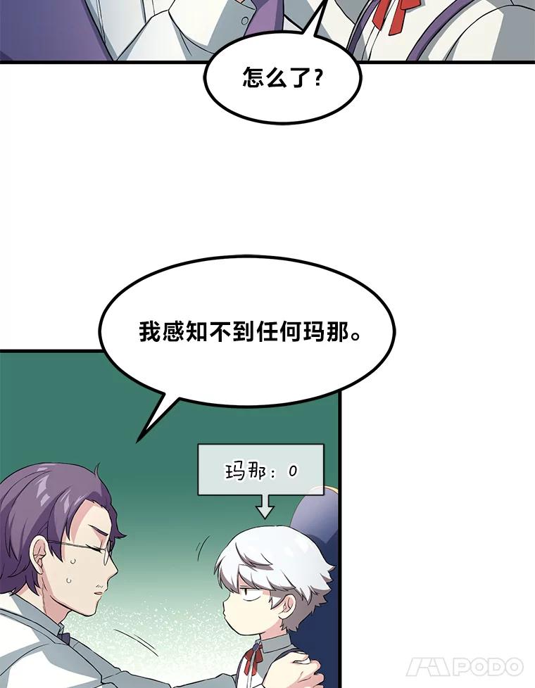 转生专家躺赢的方法 12.王子的废柴之旅 第18页