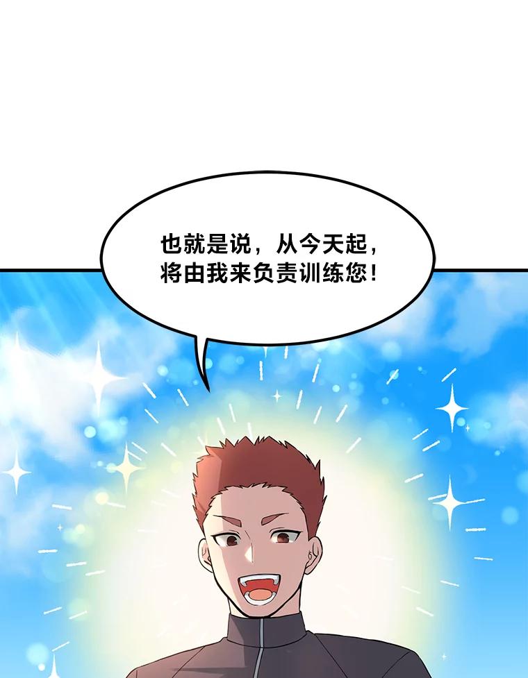 转生专家躺赢的方法 12.王子的废柴之旅 第43页