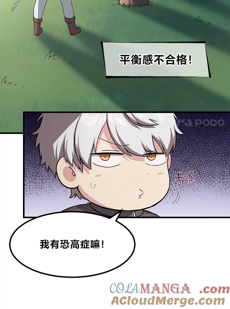 转生专家躺赢的方法 12.王子的废柴之旅 第65页