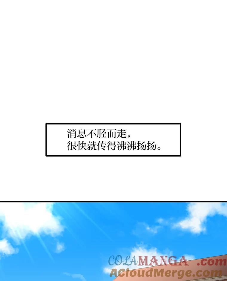 转生专家躺赢的方法 12.王子的废柴之旅 第77页