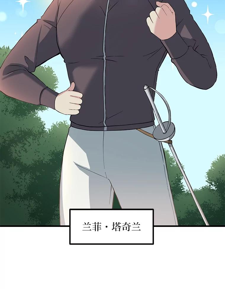 转生专家躺赢的方法 12.王子的废柴之旅 第44页