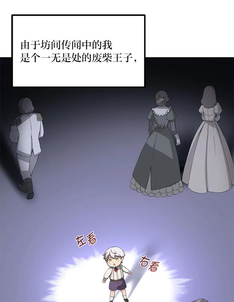 转生专家躺赢的方法 12.王子的废柴之旅 第87页