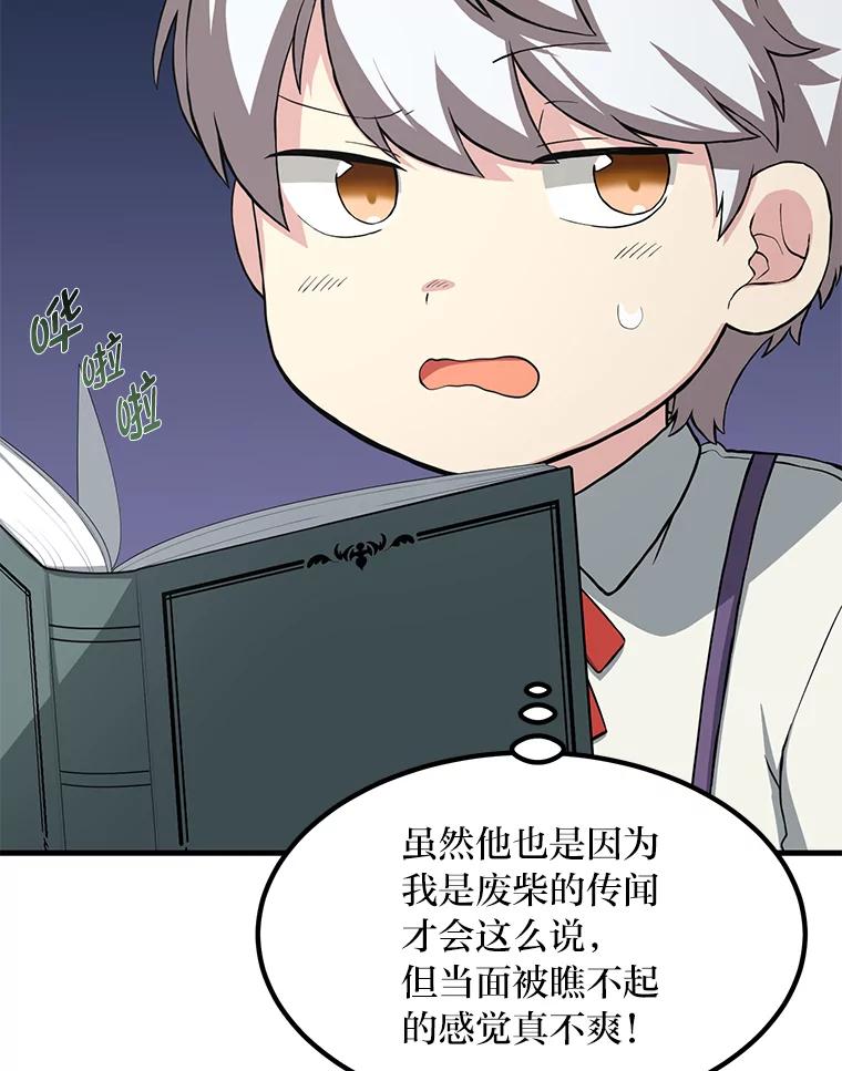 转生专家躺赢的方法 12.王子的废柴之旅 第102页