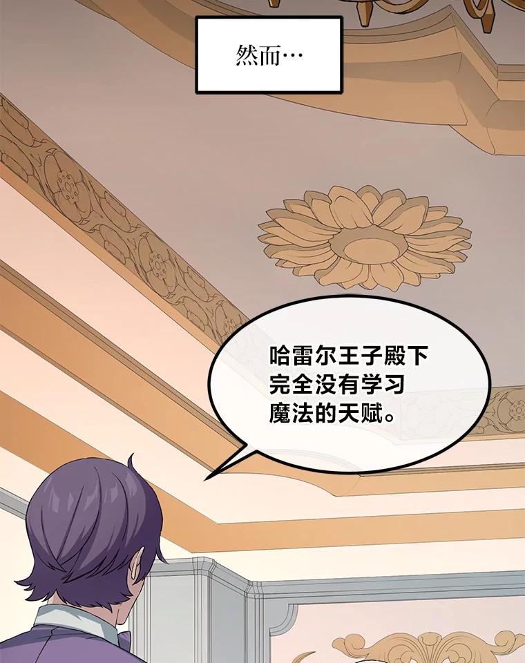 转生专家躺赢的方法 12.王子的废柴之旅 第30页