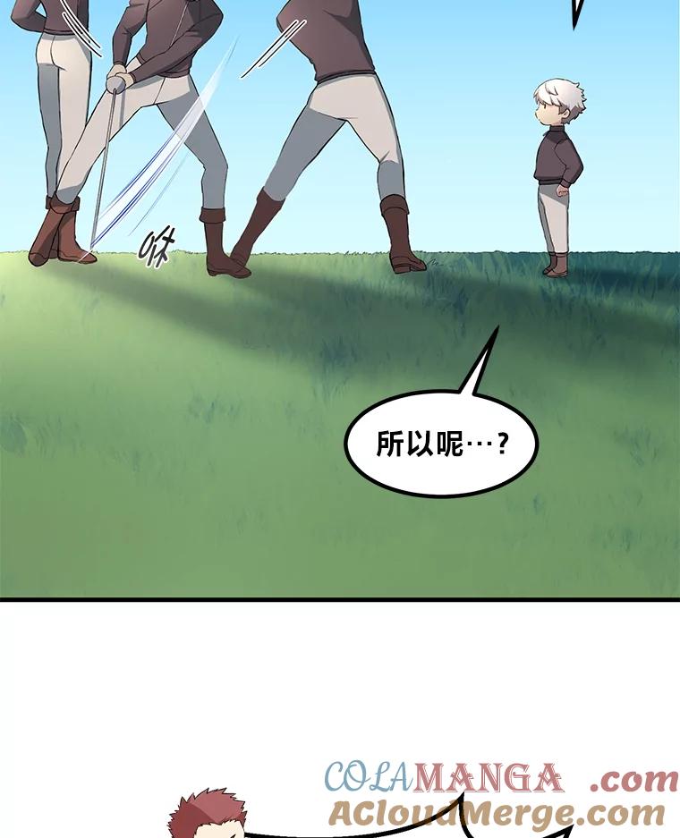 转生专家躺赢的方法 12.王子的废柴之旅 第61页