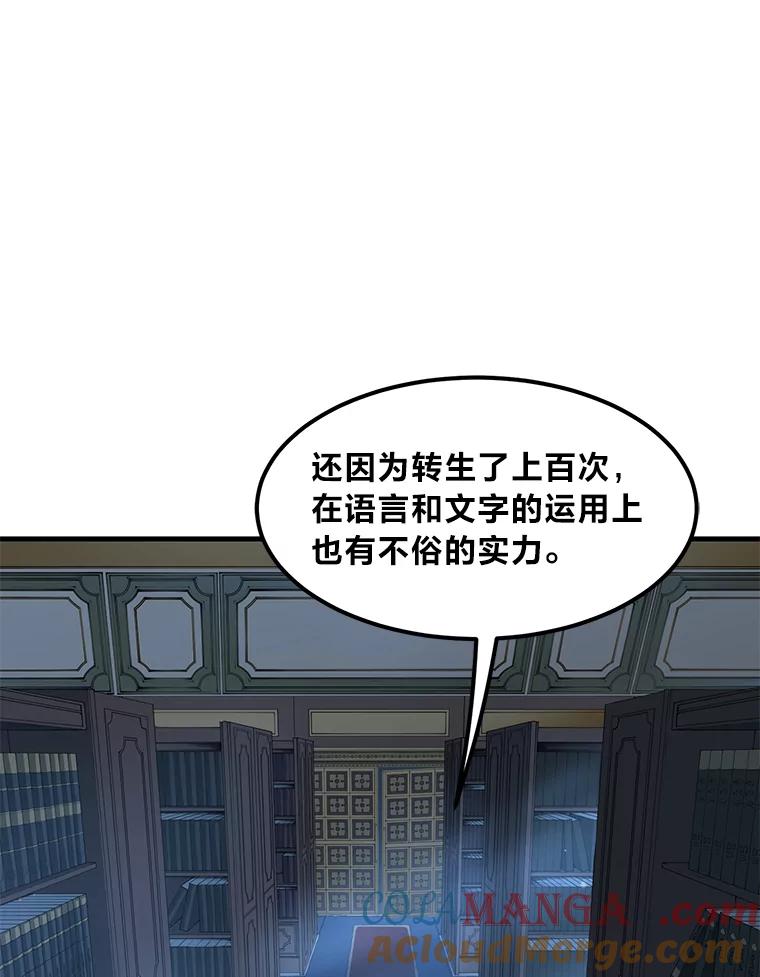 转生专家躺赢的方法 13.天才王子 第5页
