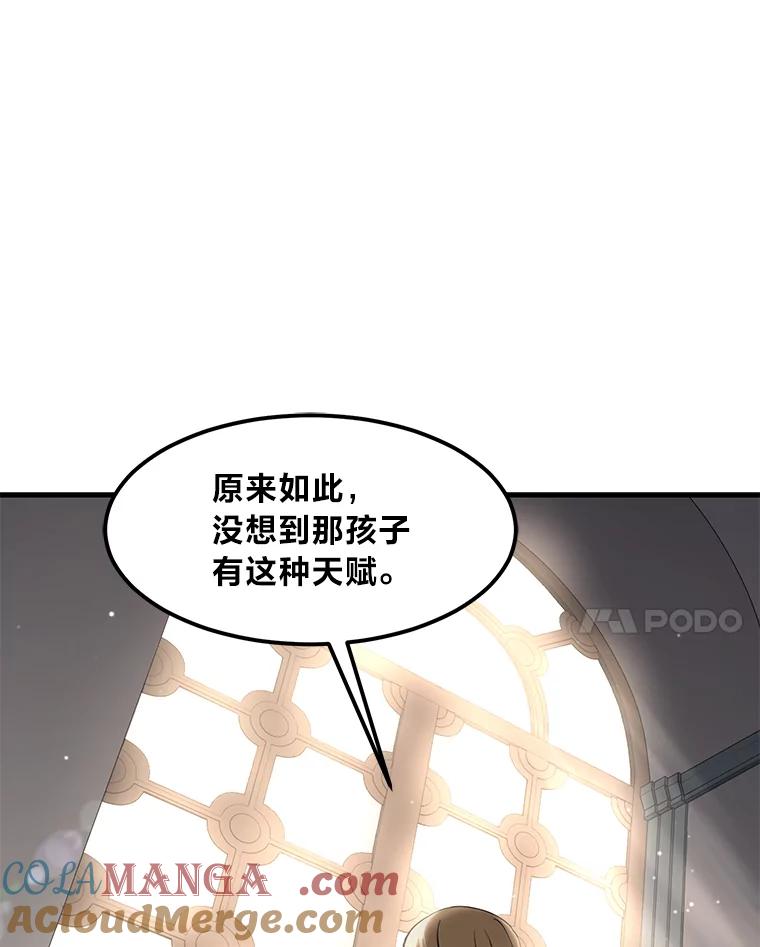 转生专家躺赢的方法 13.天才王子 第57页