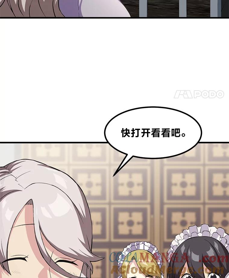 转生专家躺赢的方法 13.天才王子 第85页