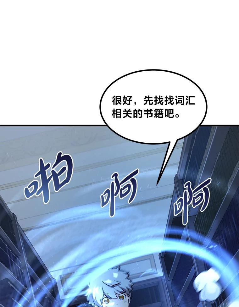 转生专家躺赢的方法 13.天才王子 第12页