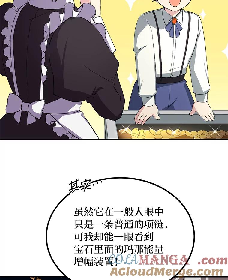 转生专家躺赢的方法 13.天才王子 第97页