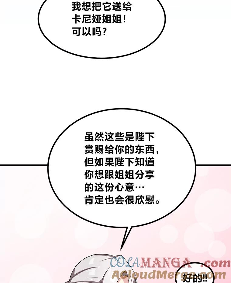 转生专家躺赢的方法 13.天才王子 第101页