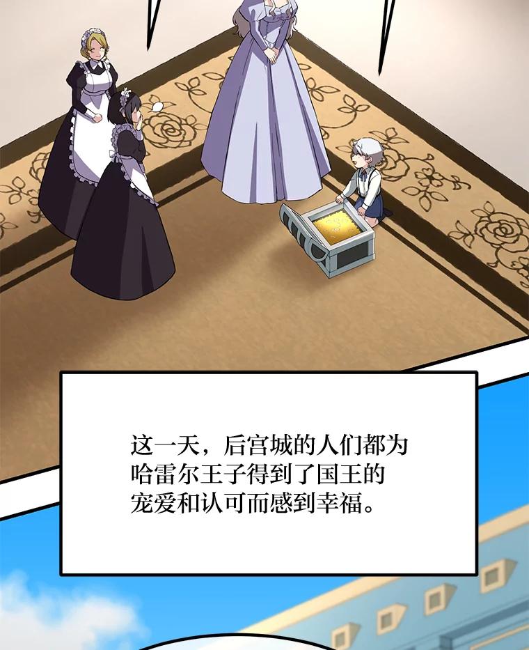 转生专家躺赢的方法 13.天才王子 第104页