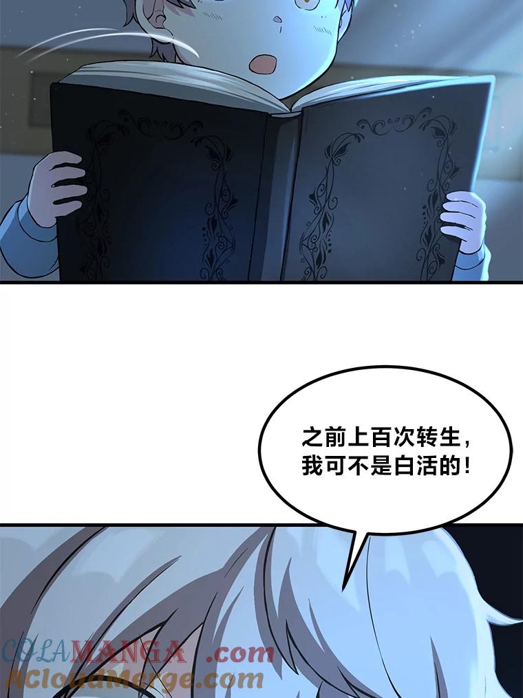 转生专家躺赢的方法 13.天才王子 第25页
