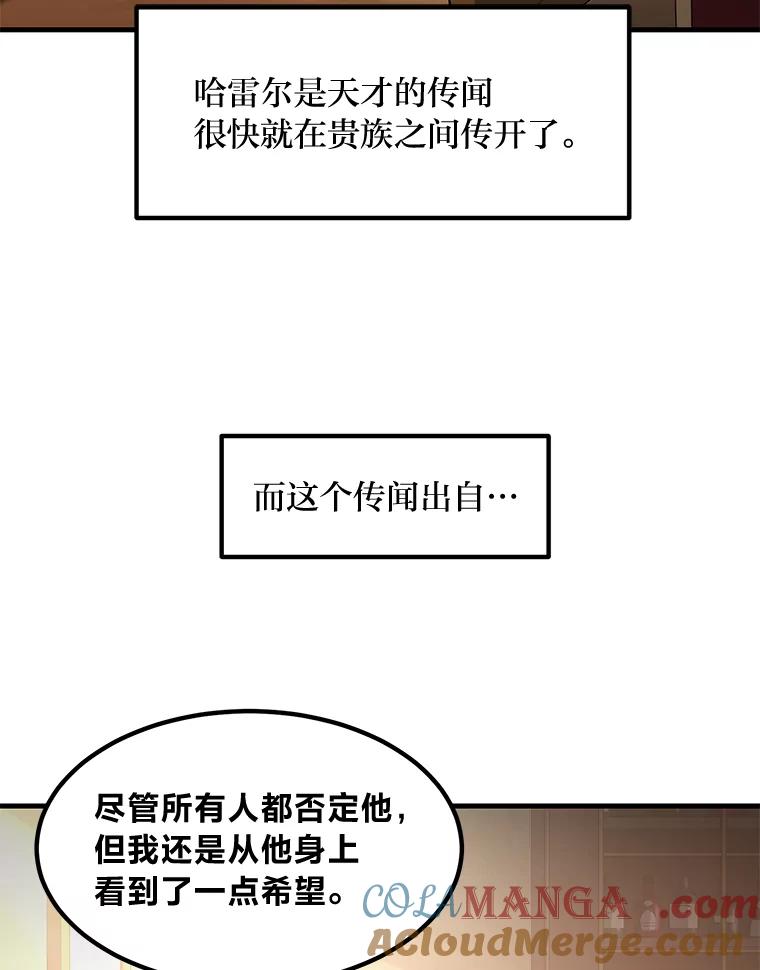 转生专家躺赢的方法 13.天才王子 第53页