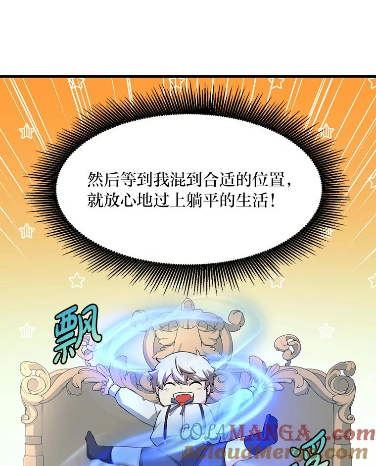 转生专家躺赢的方法 13.天才王子 第69页