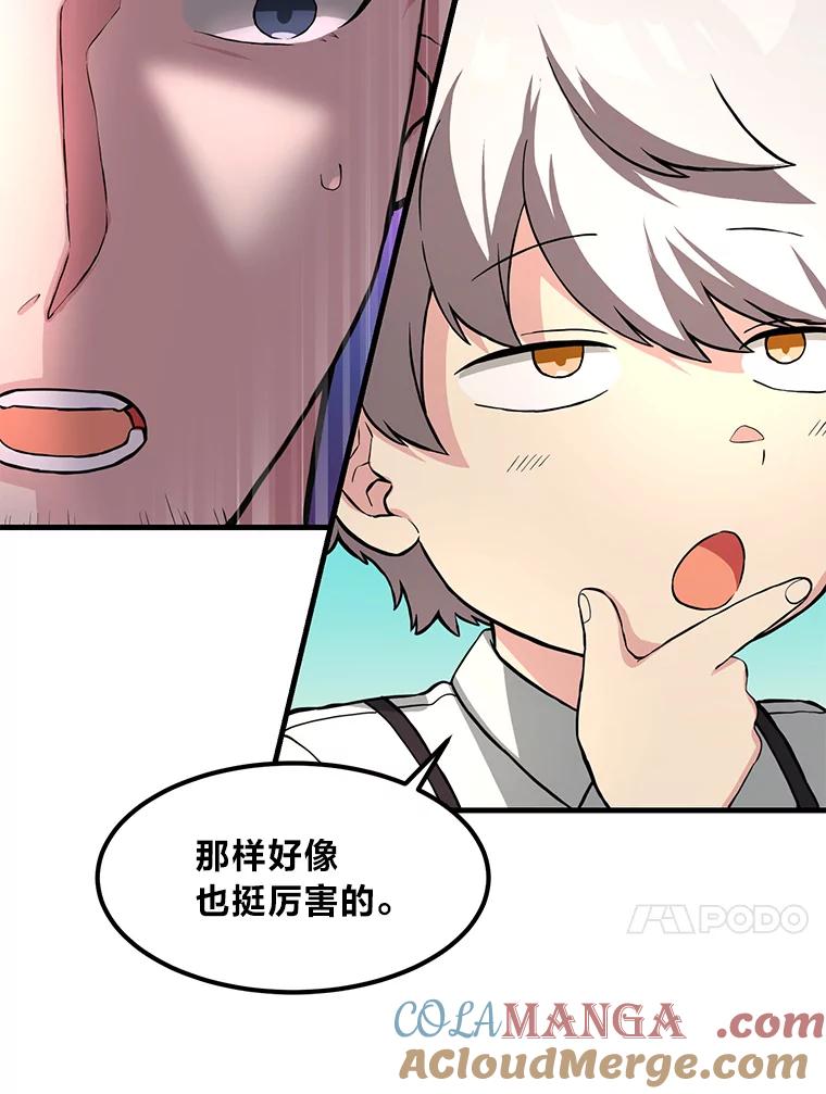转生专家躺赢的方法 13.天才王子 第37页