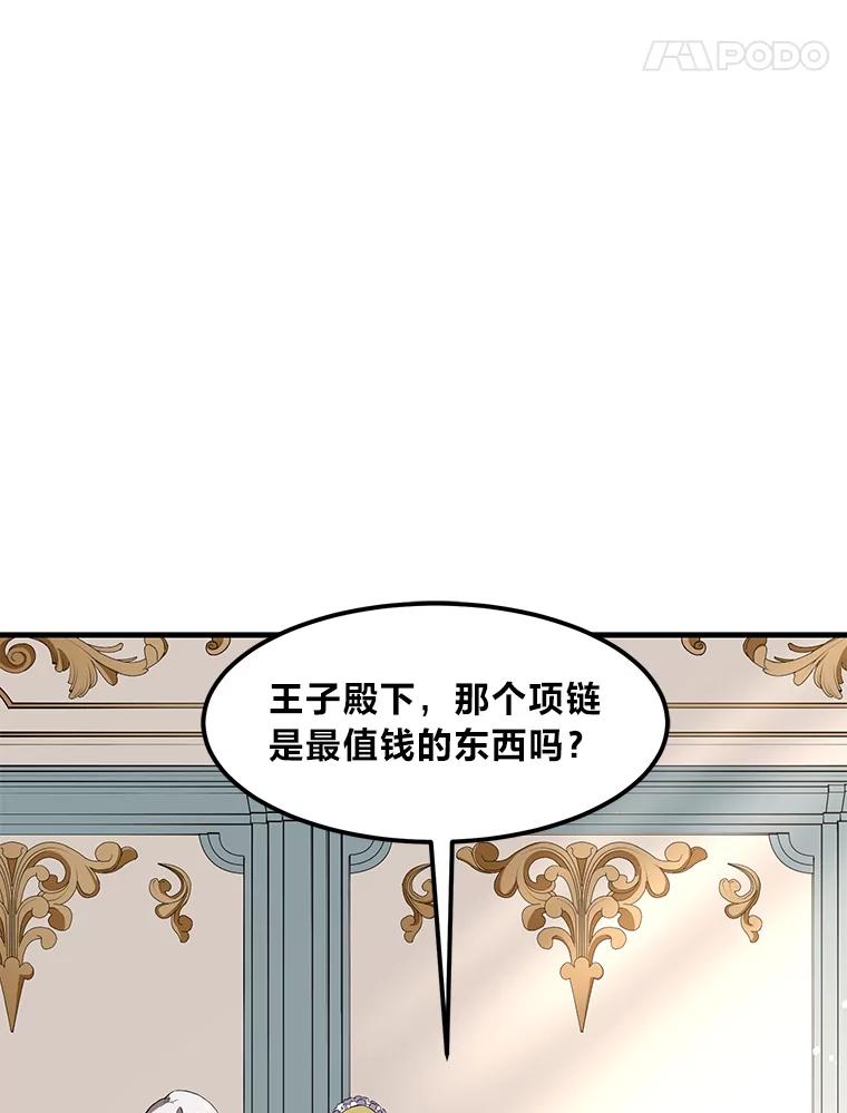 转生专家躺赢的方法 13.天才王子 第92页