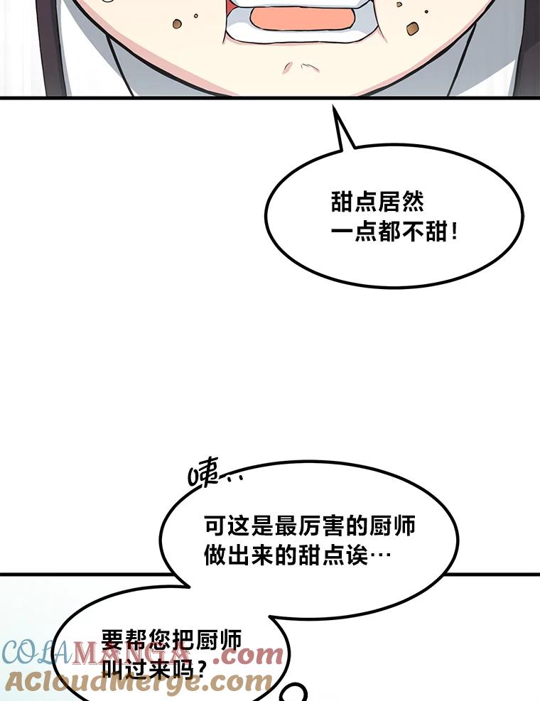 转生专家躺赢的方法 14.炼金术老师 第9页