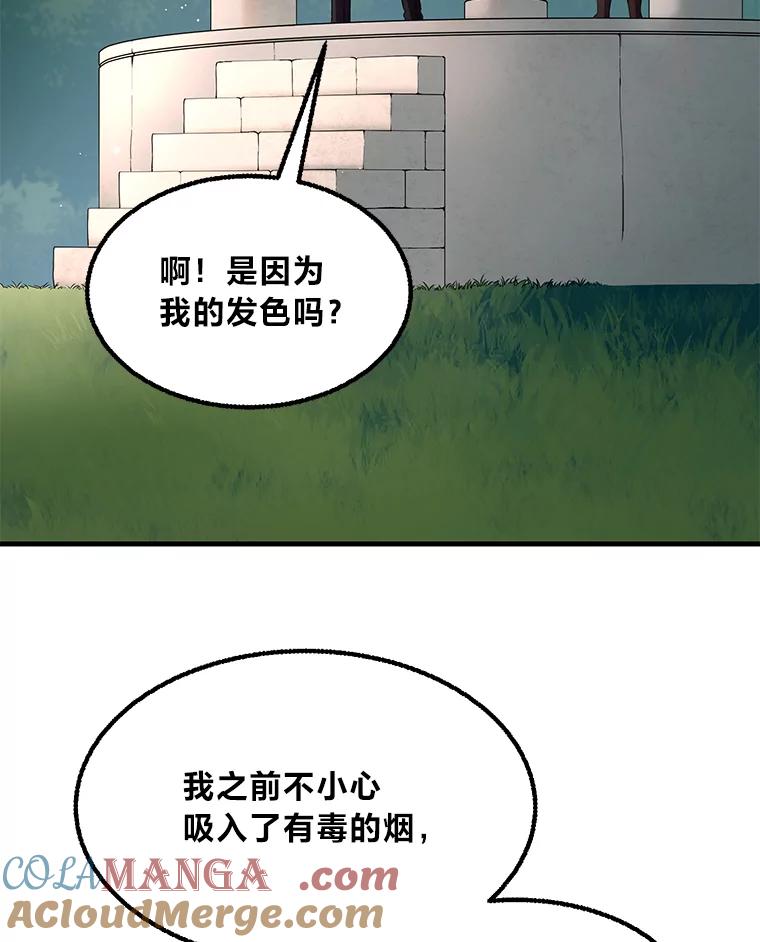 转生专家躺赢的方法 14.炼金术老师 第101页