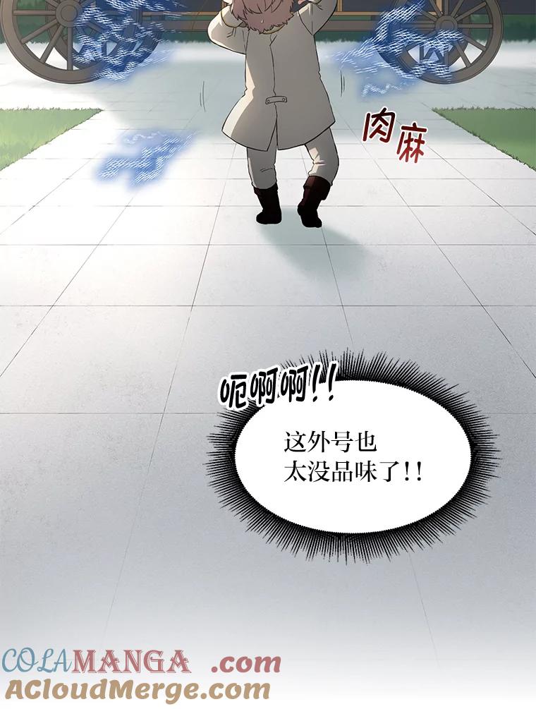 转生专家躺赢的方法 14.炼金术老师 第65页