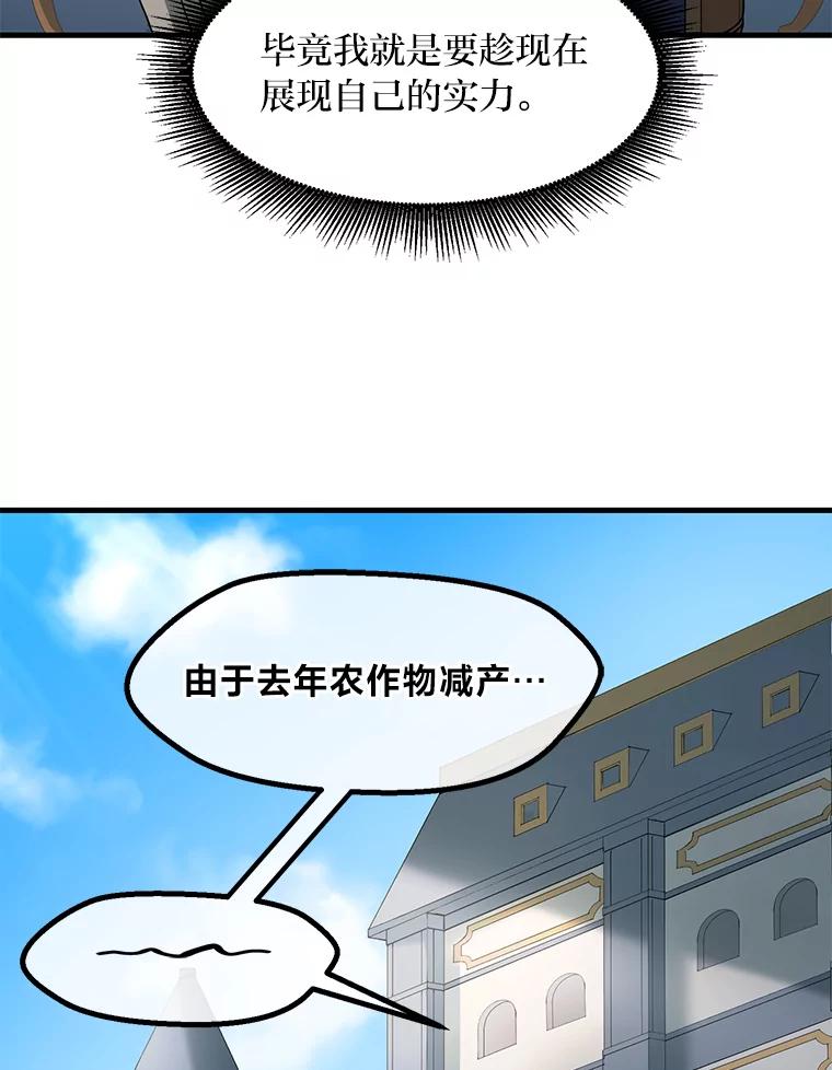 转生专家躺赢的方法 14.炼金术老师 第52页