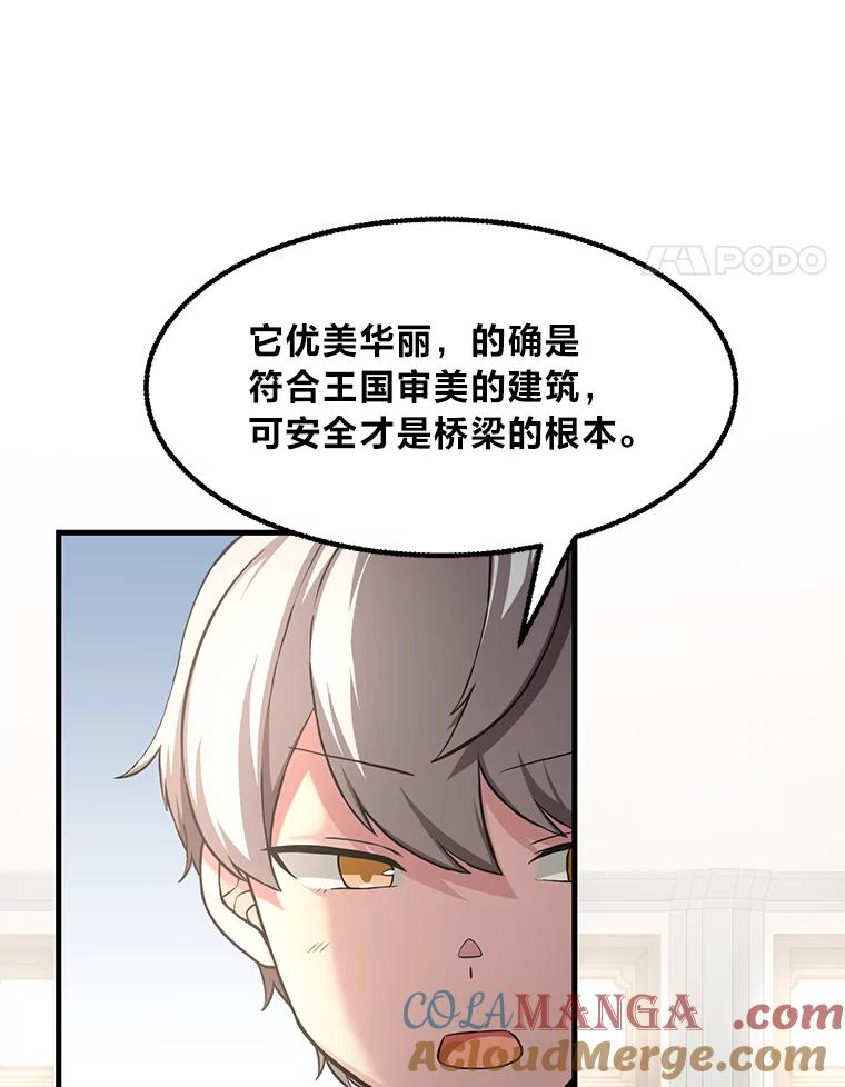 转生专家躺赢的方法 14.炼金术老师 第45页