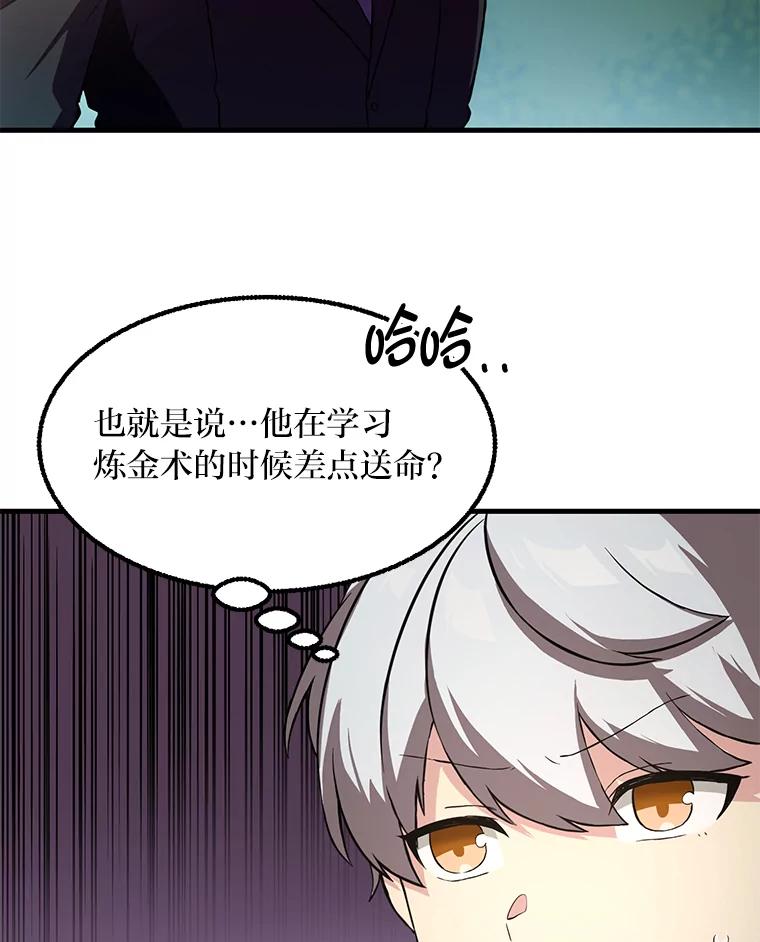 转生专家躺赢的方法 14.炼金术老师 第103页