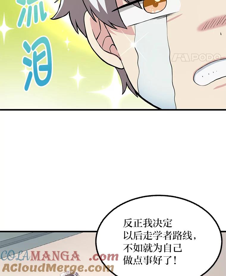 转生专家躺赢的方法 14.炼金术老师 第21页